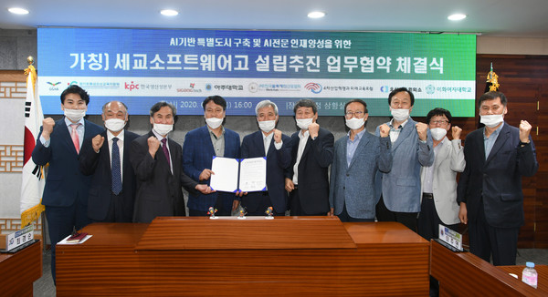 오산시는 시청 상황실에서 7개 기관과 ‘세교소프트웨어고 설립 추진 업무협약’을 체결했다. (사진제공=오산시청)
