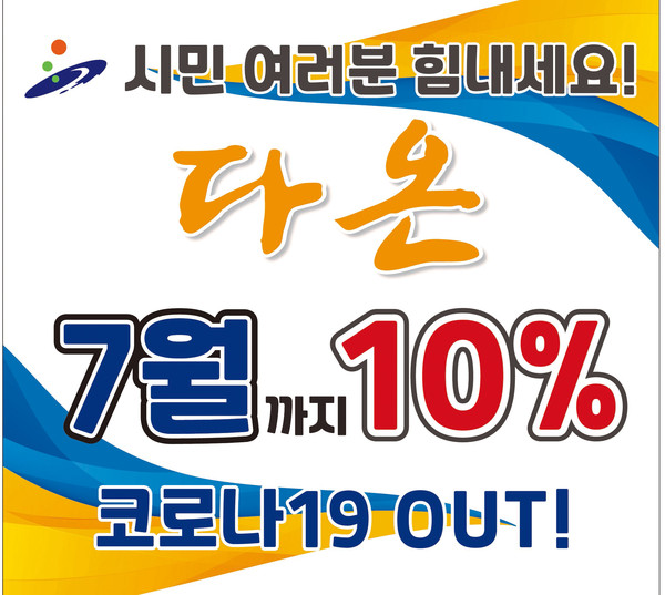 안산시는 오는 7월까지 안산화폐 ‘다온’ 10% 특별 인센티브 행사를 진행한다. (사진제공=안산시청)
