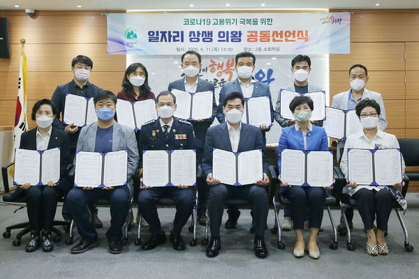 의왕시는 11일 시청 소회의실에서 ‘일자리 상생 의왕’ 공동선언문을 발표했다. (사진제공=의왕시청)