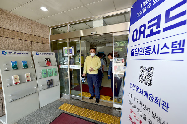 박남춘 인천광역시장이 지난 11일 인천종합문화예술회관을 방문해 코로나19 대응 QR코드를 활용한 전자출입명부 시스템 상황을 점검하고 있다. (사진제공=인천시청)