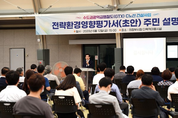 의정부시는 지난 12일 시청 다목적이용시설에서 국토교통부 주관 수도권광역급행철도 C노선 건설사업 전략환경영향평가서 주민설명회를 개최했다. (사진제공=의정부시청)