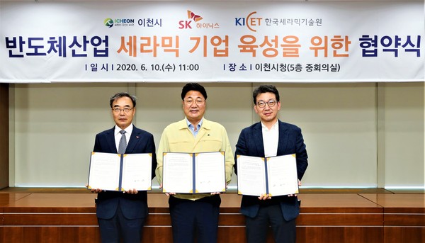 이천시는 지난 10일 이천시청에서 한국세라믹기술원, SK하이닉스와 반도체 산업 관련 세라믹 기업 육성을 위한 협약을 체결했다. (사진제공=이천시청)