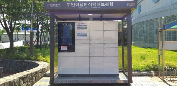 서구가 여성 대상 범죄 예방 및 지역주민의 편의 증진을 위해 운영 중인 ‘무인 여성안심택배서비스’를 이달부터 3개소에서 추가로 운영한다고 15일 밝혔다. (사진제공=서구청)