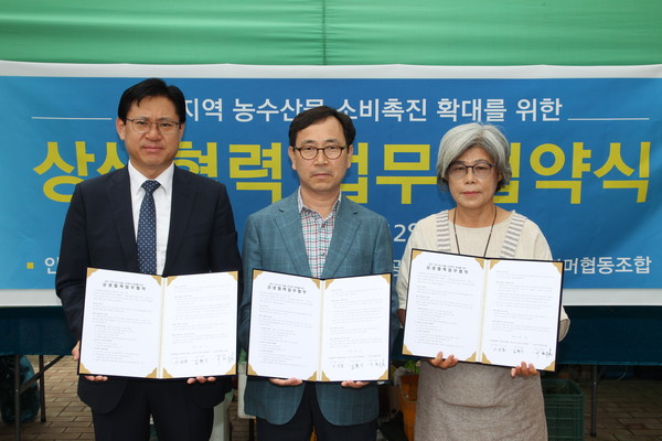 옹진군소상공인연합회는 지난 12일 영흥면 늘푸른센터에서 지역 그린파머협동조합과 인천관광공사 하버파크호텔과 상생협력 업무 협약을 체결했다고 15일 밝혔다. (사진제공=옹진군청)