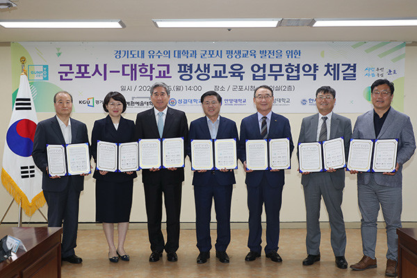 한대희 군포시장이 15일 시청에서 경기도내 6개 대학 총장들과 ‘대학연계 네트워크 캠퍼스 사업’ 추진 업무협약을 체결했다. (사진제공=군포시청)