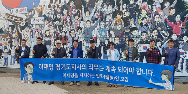 이재명 경기도지사 지키기 운동에 만화(웹툰)인 형민우 작가(대표작 프리스트), 박명운 작가(대표작 토지), 정기영 만화스토리작가협회장, 김태형 작가(대표작 무미르), 김성모 작가(대표작 럭키짱) 등이 동참했다. 사진은 지난 17일 한국만화영상진흥원 앞에서 이재명 경기도지사에 대한 선처를 바라는 탄원 성명서 발표모습.(사진제공=이재명 지키기 범대위)