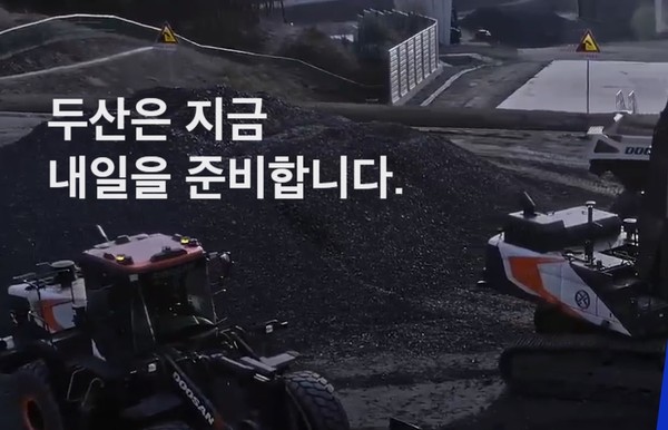 두산그룹이 두산중공업을 살리기 위해서 주력계열사인 두산인프라코어 매각에 나선다.(사진=두산그룹)