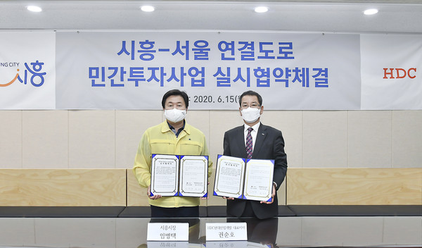 지난 15일 시흥시청에서 열린 실시 협약식에는 임병택 시흥시장과 권순호 HDC현대산업개발 대표이사 등 관계자 30여명이 참석했다. (사진제공=시흥시청)