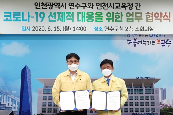 연수구는 15일 인천시 교육청과 ‘코로나19 발생 시 선제적 대응을 위한 업무협약’을 체결하고 학교에서 확진자가 발생했을 때 공동 대응키로 했다.  (사진제공=연수구청)