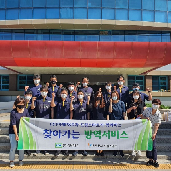 동두천시는 지난 13일 드림스타트사업 협력업체인 이레P&R(대표 최영선)과 드림스타트 취약계층 가정을 위한 방역서비스 자원봉사활동을 진행했다. (사진제공=동두천시청)