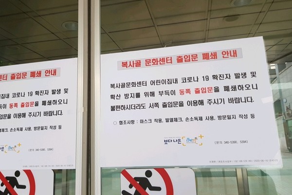부천시 복사골문화센터에서 신종 코로나바이러스 감염증(코로나19) 확진자가 발생했다. (사진=장민호 기자)