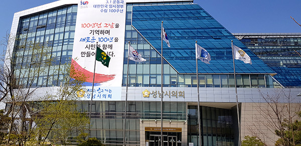 성남시의회는 지난 15일 제3차 본회의를 끝으로 15일간 진행된 제254회 제1차 정례회를 마무리했다. 사진은 성남시의회 전경 (사진=중앙신문 DB)