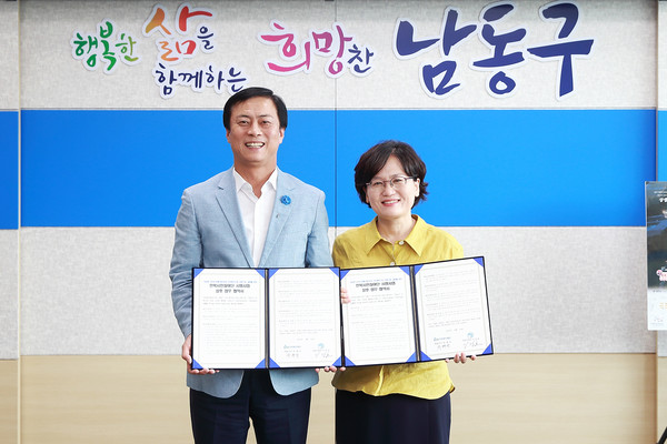 남동구는 지난 16일 인천복지재단과 ‘인복시민참여단 공모사업 활성화’를 위한 업무협약을 체결했다. (사진제공=남동구청)