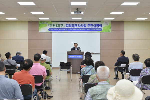 포천시는 ‘운천1지구’ 토지소유자 및 이해관계인, 지역주민들을 대상으로 지적재조사주민설명회를 개최했다. (사진제공=포천시청)