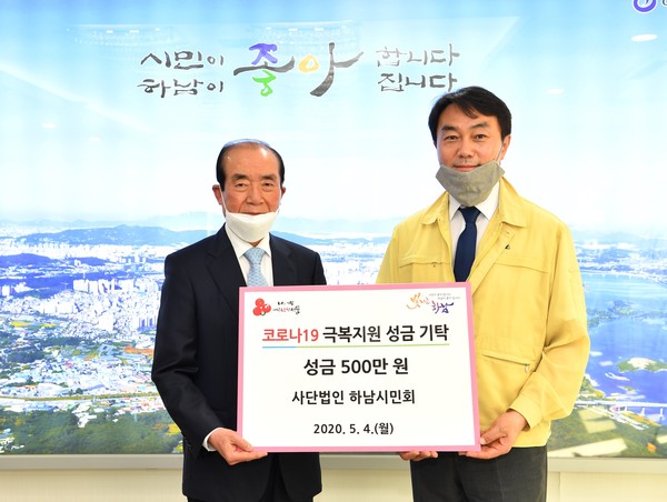 하남시는 지난 3월부터 5월까지 진행했던 신종 코로나바이러스 감염증(코로나19)의 극복지원 특별모금을 완료하고 성금을 코로나19 사태 장기화로 어려움을 겪고 있는 시민들에게 지원한다. (사진제공=하남시청)