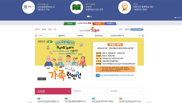 오산시가 개발한 평생학습 플랫폼 ‘교육포털 오늘e’ 학습자 유형별 맞춤형 강좌 관리 시스템이 BM 특허를 받았다. (사진제공=오산시청)