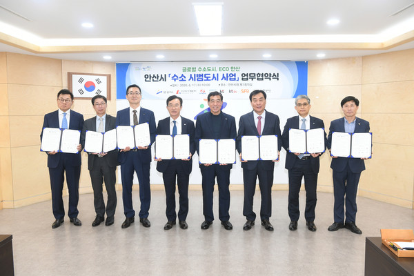 안산시는 17일 수소시범도시 사업의 성공적인 추진을 위해 안산도시개발, 한전KPS, 포스코건설, KT, KT DS, SPG수소, 안산환경재단 등 7개 기관과 업무협약을 체결했다.