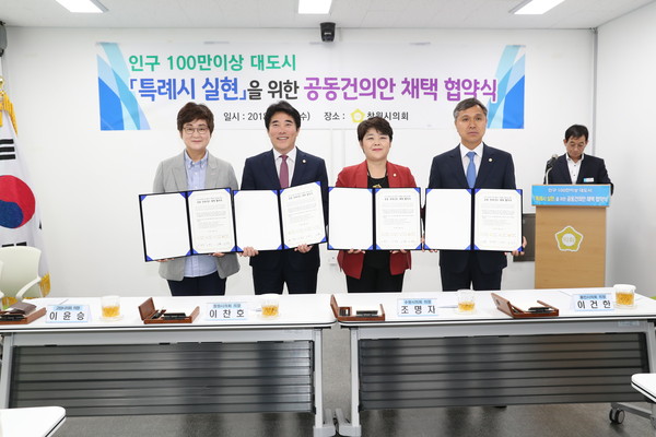 인구100만 대도시 특례시 실현 공동건의안 채택 협약식 (사진제공=고양시의회)
