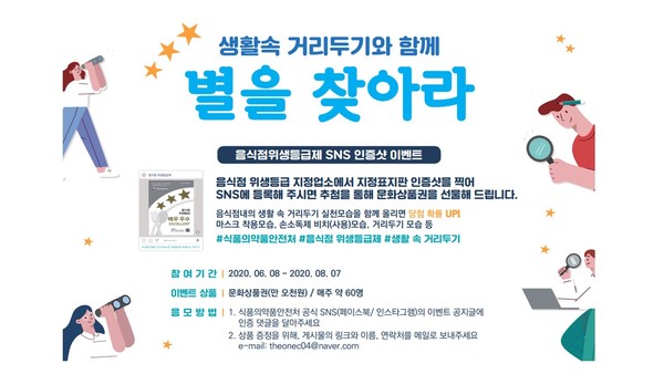 여주시는 음식점 위생등급제 인증샷 이벤트를 오는 8월 7일까지 실시한다. (사진제공=여주시청)