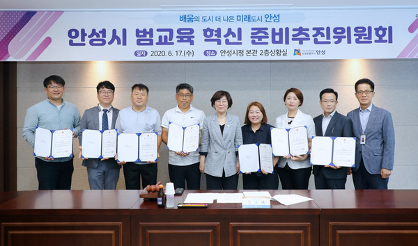 안성시가 지난 17일 시청 2층 상황실에서 범교육 혁신 준비추진위원회를 출범했다. (사진제공=안성시청)