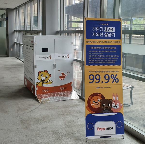 화성시가 동탄1신도시 센트럴파크와 동탄 호수공원에 유모차 살균기를 설치했다. (사진제공=화성시청)