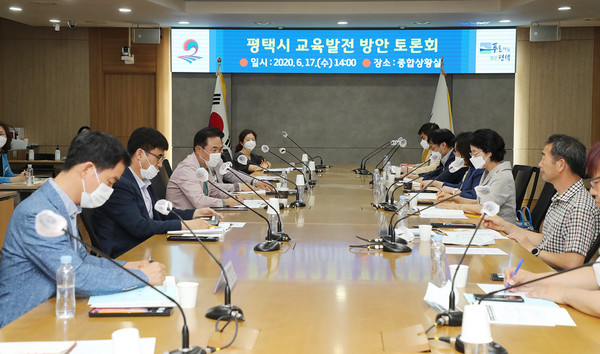 평택시가 지난 17일 ‘2020 평택교육 현재와 미래를 논하다’라는 주제로 교육발전 방안 토론회를 개최했다. (사진제공=평택시청)