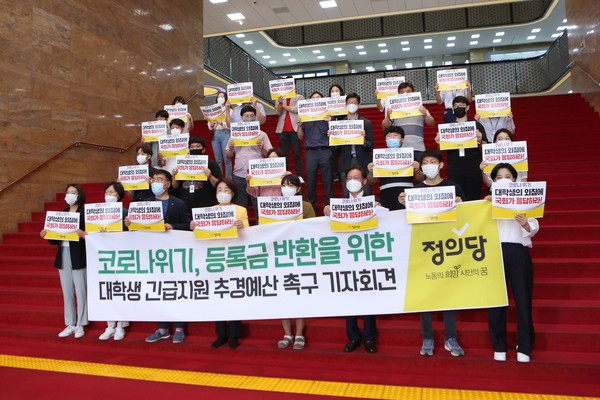 정의당이 19일 국회에서 기자회견을 열고 대학 등록금 반환을 위한 3차 추가경졍예산안 반영을 촉구했다. (사진=임창수 기자)