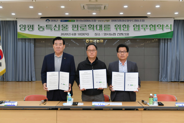 양평군과 양서농업협동조합, 양평친환경로컬푸드협동조합은 지난 18일 양서농협에서 양평농특산물 판로확대를 위한 3자 업무협약식을 가졌다. (사진제공=양평군청)