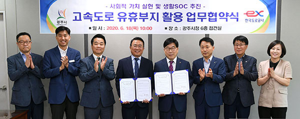 광주시는 시장 접견실에서 한국도로공사 수도권본부와 고속도로 유휴부지 활용에 대한 업무협약을 체결 했다. (사진제공=광주시청)