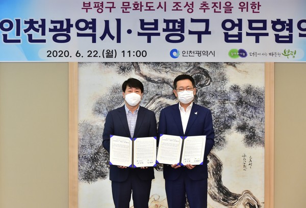 박남춘 인천시장과 차준택 부평구청장은 22일 송도 G타워 인천시장 접견실에서 ‘부평구 문화도시 조성 추진을 위한 인천시·부평구 업무협약’을 체결했다. (사진제공=동구청)