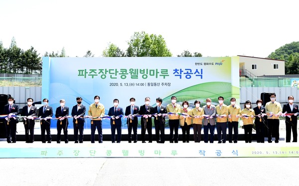 파주장단콩웰빙마루 착공식 (사진제공=파주시청)