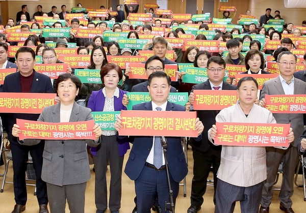 광명시는 2019년 12월 4일 광명시청 대회의실에서 ‘구로차량기지 이전반대 공동대책위원회발대식’을 개최했다. (사진제공=광명시청)