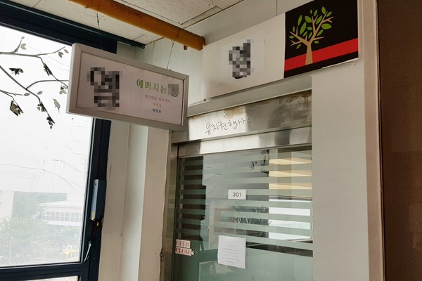 최근 경기도 파주에서 대북전단 50만장을 살포했다고 주장해 논란이 된 자유북한운동연합 사무실을 방문한 결과 사무실 안은 텅 비어 있었고 관계자도 찾을 수 없었다. (사진=장민호 기자)