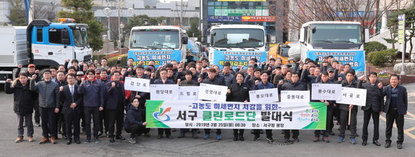 지난해 고농도 미세먼지 저감을 위한 전국 최초로 민관 협력 ‘서구 클린로드단’이 발대했다. (사진제공=서구청)