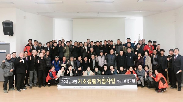 여주시는 ‘2021년 일반농산어촌개발 공모사업’에서 능서면 기초생활거점육성사업이 선정돼 국비 28억 원을 확보했다. 사진은 능서면 기초생활거점사업 주민 현장포럼. (사진제공=여주시청)