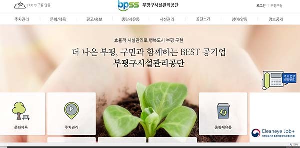 부평구시설관리공단이 부평구 9개 보훈단체들을 만나 29일 관내 식당에서 간담회를 개최했다. 부평구시설관리공단 홈페이지 캡쳐. (사진=중앙신문DB)