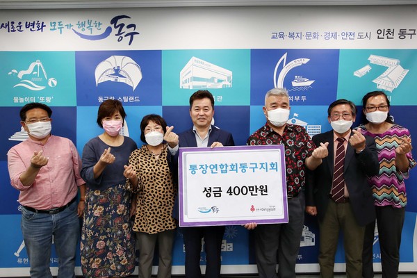통장연합회 인천 동구지부는 29일 어려운 이웃을 위해 마련한 성금 400만 원을 동구에 전달했다. 구는 전달받은 성금을 관내 취약계층을 위한 물품 구입에 활용할 계획이다. (사진제공=동구청)