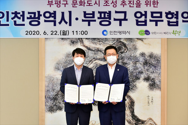인천광역시-부평구 문화도시 조성을 위한 업무협약식 (사진제공=부평구청)