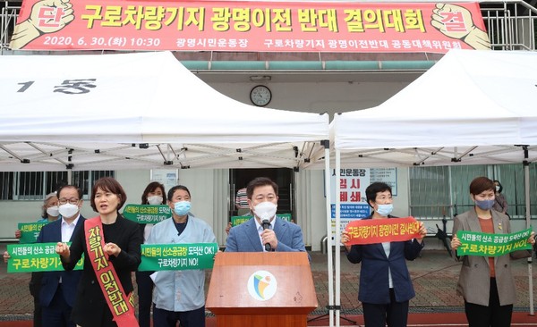 광명시는 6월 30일 광명시민운동장에서 구로차량기지 이전 반대 결의대회를 가졌다. (사진제공=광명시청)
