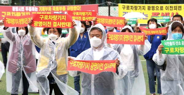 ‘구로차량기지 광명 이전 결사반대’ 집회를 갖고 있는 광명시민들. 최근 1천 명을 대상으로 한 여론조사에서 반대 61.7%, 찬성 21.9%로 반대가 높게 나타났다. (사진제공=광명시청)