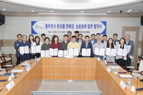 동두천시는 지난 30일에 민선7기 공약사업인 완성품 판매장 ‘두드림 마켓’의 참여업체와 상호협력 협약을 체결했다. (사진제공=동두천시청)