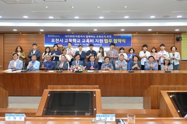 포천시는 지난 29일 포천시청 시정회의실에서 포천교육지원청과 ‘포천시 고등학교 교육비 지원 업무 협약식’을 개최했다. (사진제공=포천시청)