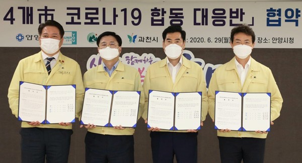 최대호 안양시장, 한대희 군포시장, 김상돈 의왕시장, 김종천 과천시장 등 안양권 4개 단체장이 상호협력과 지원으로 코로나19 대응에 뜻을 함께하기로 약속했다. (사진제공=안양시청)