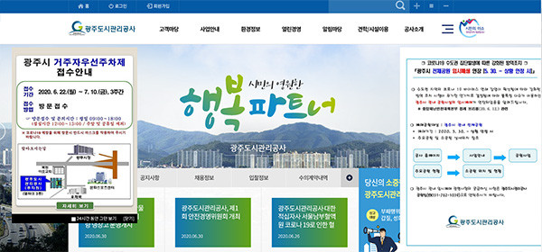 광주도시관리공사는 안전한 작업환경 조성과 체계적인 안전경영을 추진하기 위해 안전경영위원회(이하 위원회)를 발족하고 첫 번째 활동을 가졌다고 30일 밝혔다. 광주도시관리공사 홈페이지 캡쳐.  (사진=중앙신문DB)