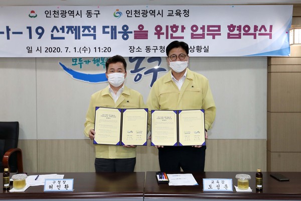 동구는 1일 동구청 대상황실에서 인천시교육청과 ‘코로나19 발생시 선제적 대응을 위한 업무협약’을 체결했다. (사진제공=동구청)