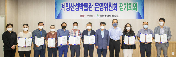 계양구가 지난 29일 우리나라 최초의 산성 전문박물관인 ‘계양산성박물관’의 첫 운영위원회를 개최했다. (사진제공=계양구청)