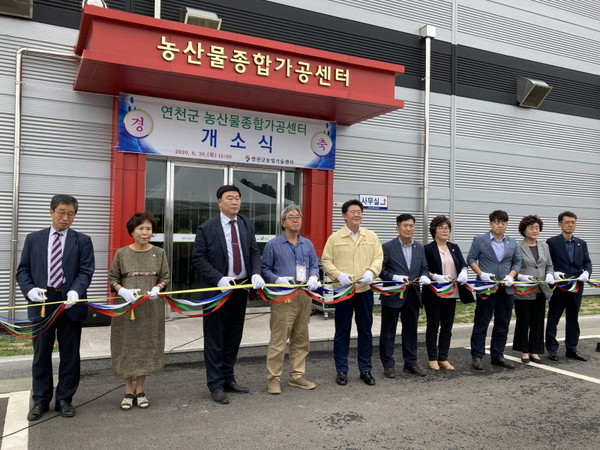 지난 30일 지역농산물의 가공 활성화를 통한 부가가치 향상을 위해 연천군 농산물종합가공센터 개소식을 가졌다. (사진제공=연천군청)