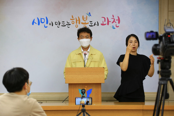 과천시는 코로나19와 관련 지난 30일 이전까지 총 9명의 확진자가 발생했으며, 1일 신규 확진자 3명이 발생, 현재 총 12명의 확진자가 발생, 비상이 걸렸다. (사진제공=과천시청)