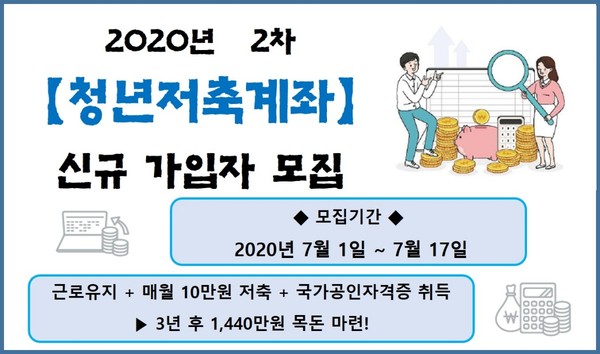 광주시는 오는 17일까지 2020년 2차 ‘청년저축계좌’ 참여자를 모집한다고 1일 밝혔다. (사진제공=광주시청)