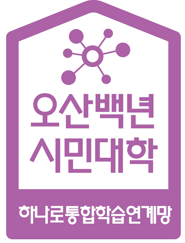 오산시가 2017년부터 지속 운영하고 있는 ‘하나로 통합학습연계망’이 ‘2020년 유네스코 지속가능발전교육 공식프로젝트’로 인증 받았다. (사진제공=오산시청)